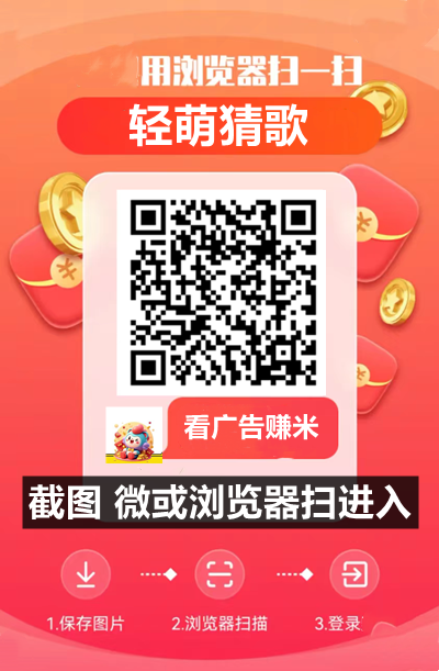 轻萌猜歌官网